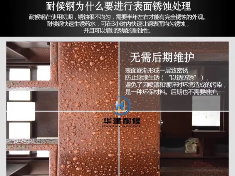 耐候钢板为什么要人工促锈？人工促锈与自然生锈的区别