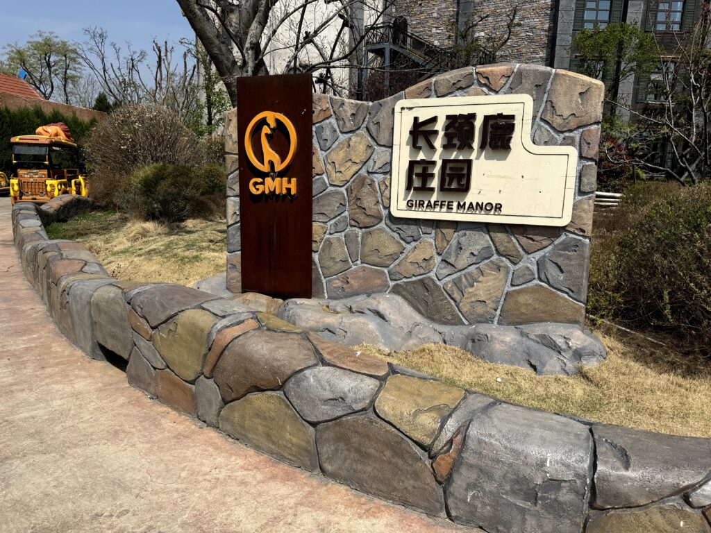 耐候钢板招牌